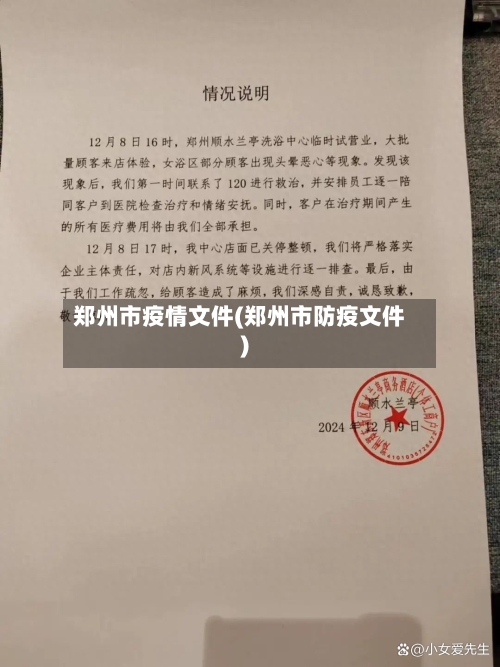 郑州市疫情文件(郑州市防疫文件)-第2张图片