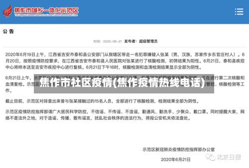 焦作市社区疫情(焦作疫情热线电话)-第1张图片