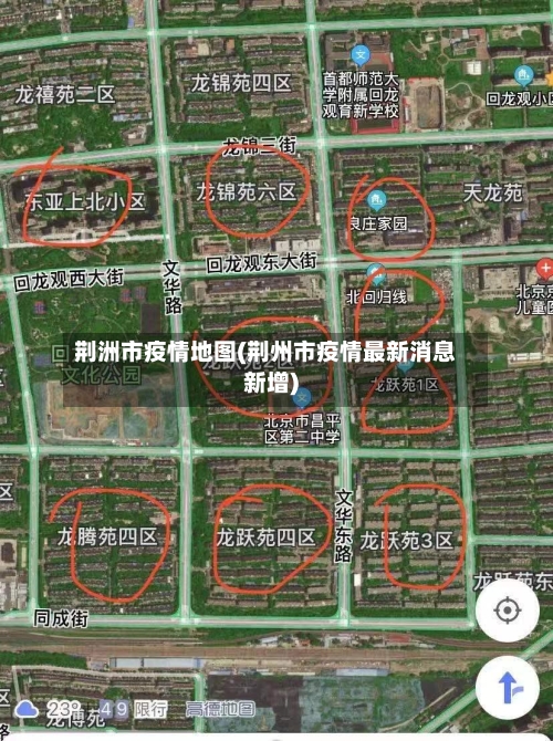荆洲市疫情地图(荆州市疫情最新消息新增)-第1张图片