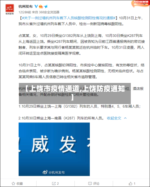 【上饶市疫情通道,上饶防疫通知】-第2张图片