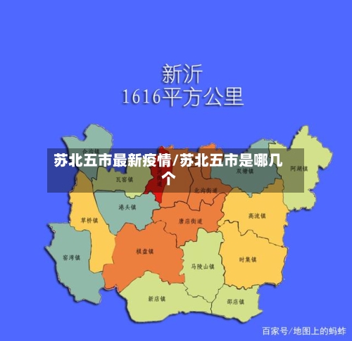苏北五市最新疫情/苏北五市是哪几个-第3张图片