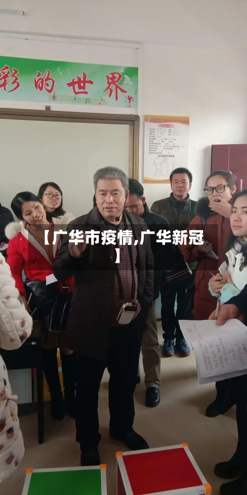【广华市疫情,广华新冠】-第2张图片
