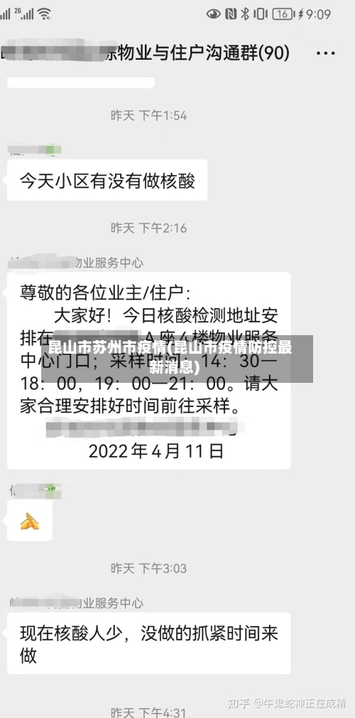 昆山市苏州市疫情(昆山市疫情防控最新消息)-第2张图片