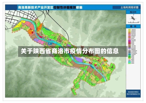 关于陕西省商洛市疫情分布图的信息-第3张图片