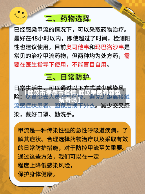 【武汉市孝感市疫情,武汉孝感有新型病毒吗】-第1张图片