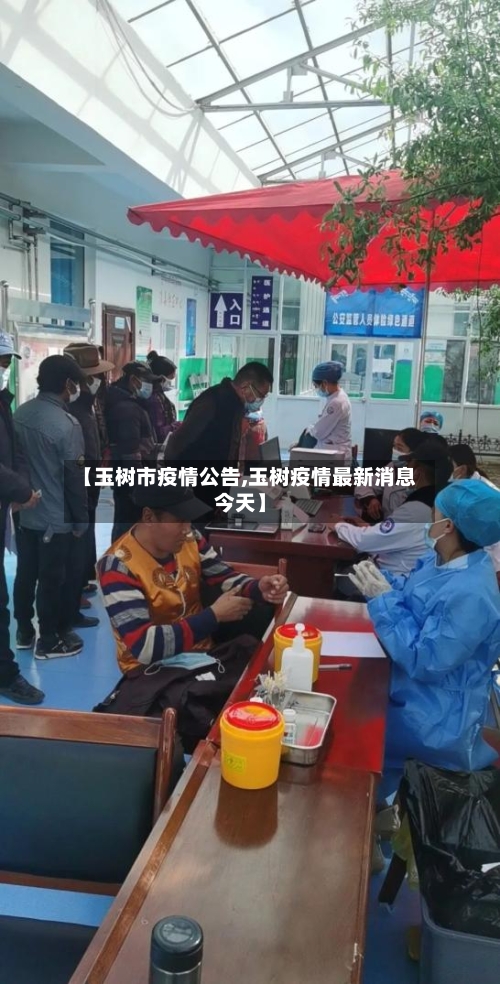 【玉树市疫情公告,玉树疫情最新消息今天】-第1张图片