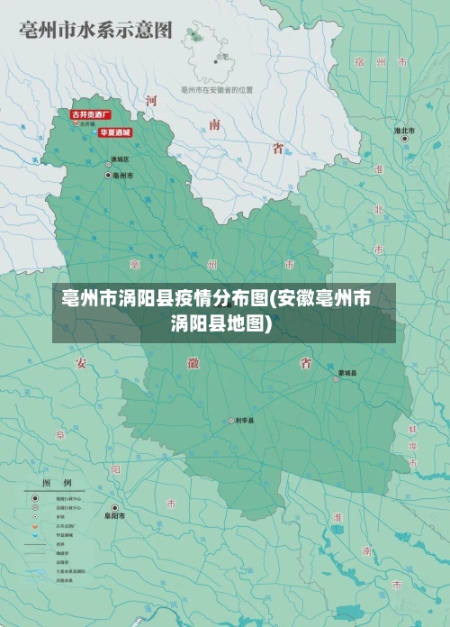 亳州市涡阳县疫情分布图(安徽亳州市涡阳县地图)-第1张图片