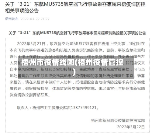 梧州市疫情线图(梧州疫情管控)-第1张图片