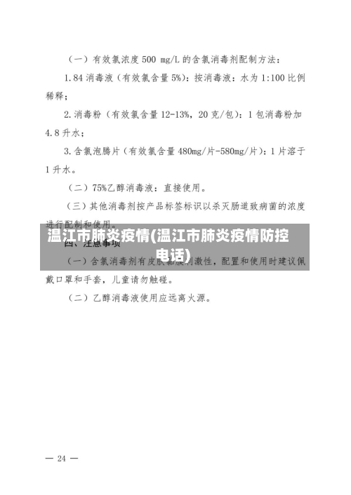 温江市肺炎疫情(温江市肺炎疫情防控电话)-第1张图片