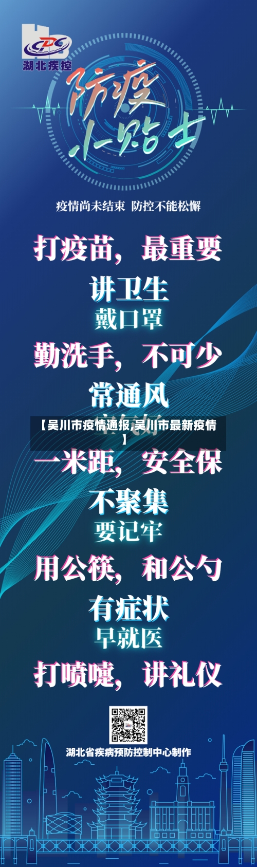 【吴川市疫情通报,吴川市最新疫情】-第1张图片