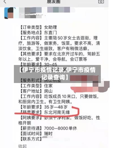 【伊宁市疫情记录,伊宁市疫情记录查询】-第1张图片