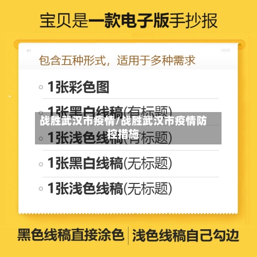 战胜武汉市疫情/战胜武汉市疫情防控措施-第1张图片