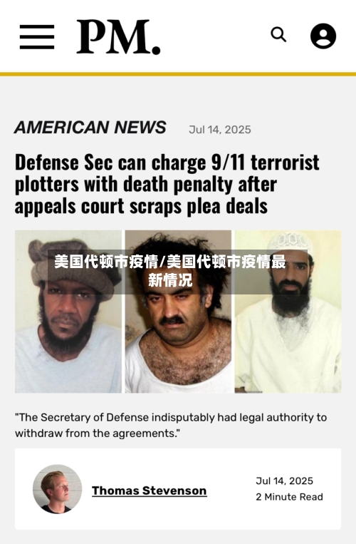 美国代顿市疫情/美国代顿市疫情最新情况-第1张图片