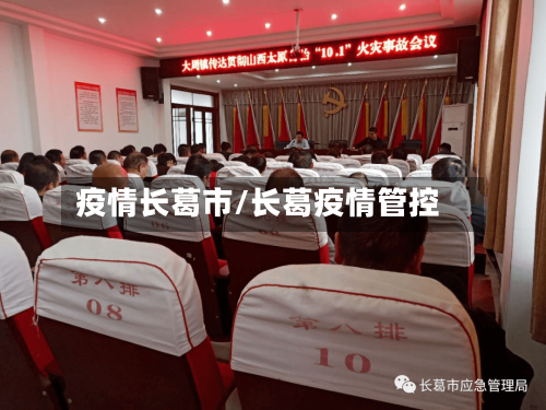 疫情长葛市/长葛疫情管控-第3张图片