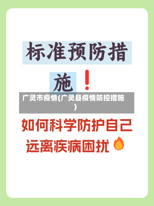 广灵市疫情(广灵县疫情防控措施)-第1张图片