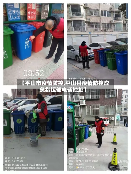 【平山市疫情防控,平山县疫情防控应急指挥部电话地址】-第2张图片