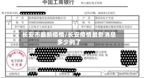 长安市最新疫情/长安疫情最新消息多少例了-第3张图片
