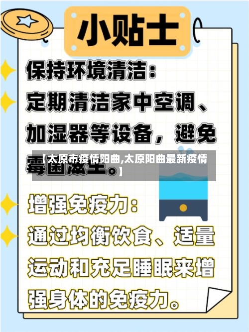 【太原市疫情阳曲,太原阳曲最新疫情】-第1张图片