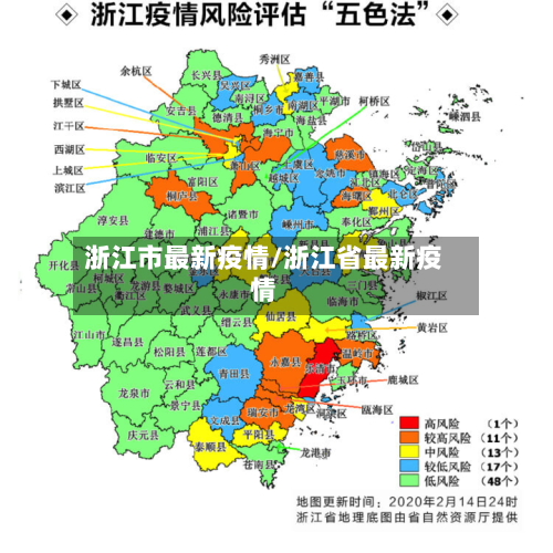 浙江市最新疫情/浙江省最新疫情-第3张图片