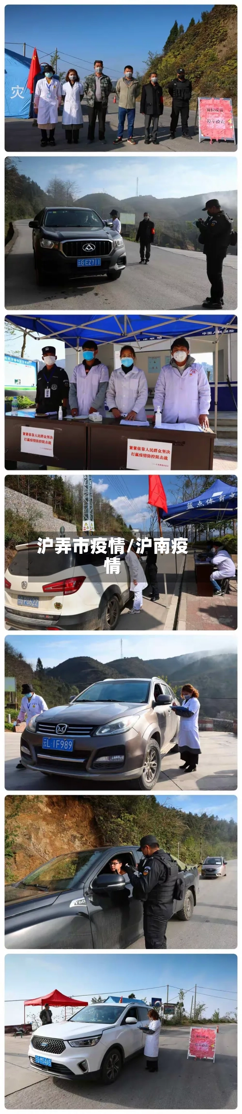 沪弄市疫情/沪南疫情-第1张图片