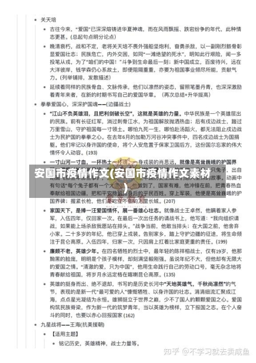 安国市疫情作文(安国市疫情作文素材)-第2张图片