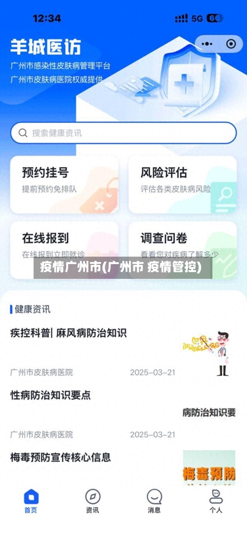 疫情广州市(广州市 疫情管控)-第1张图片